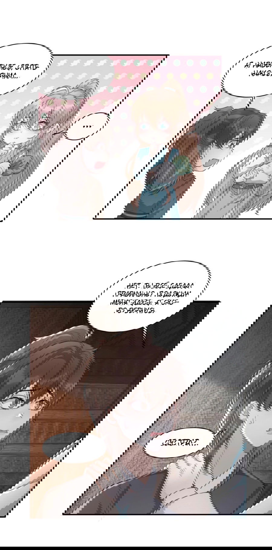 Манга Жена главного министра - Глава 11 Страница 8