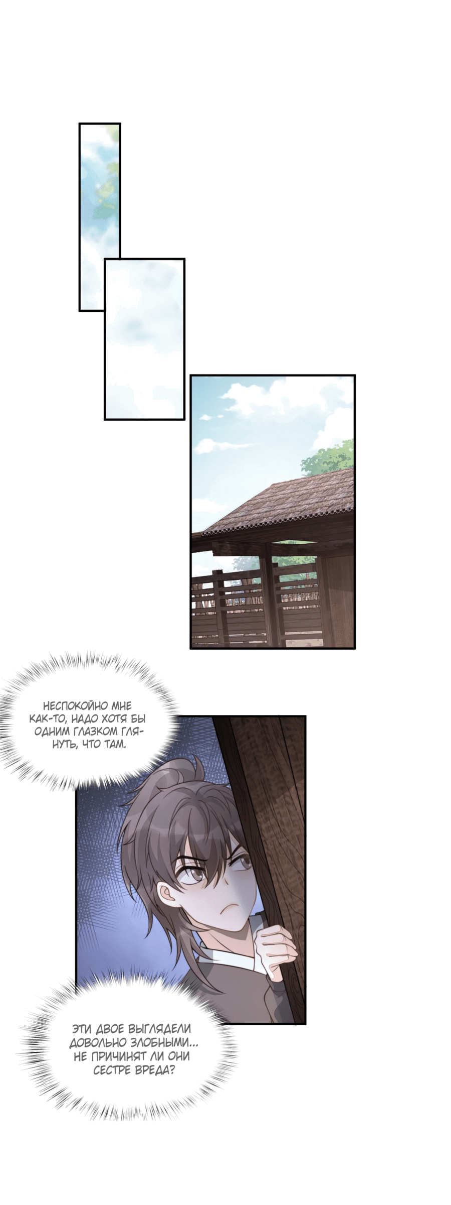 Манга Жена главного министра - Глава 11 Страница 10