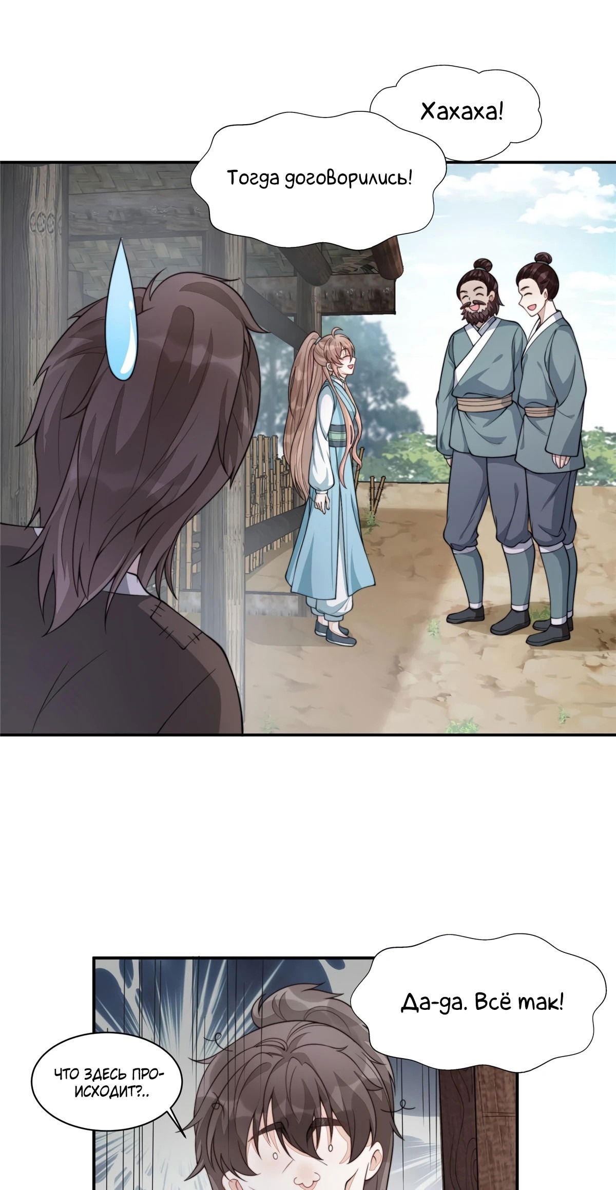 Манга Жена главного министра - Глава 11 Страница 13