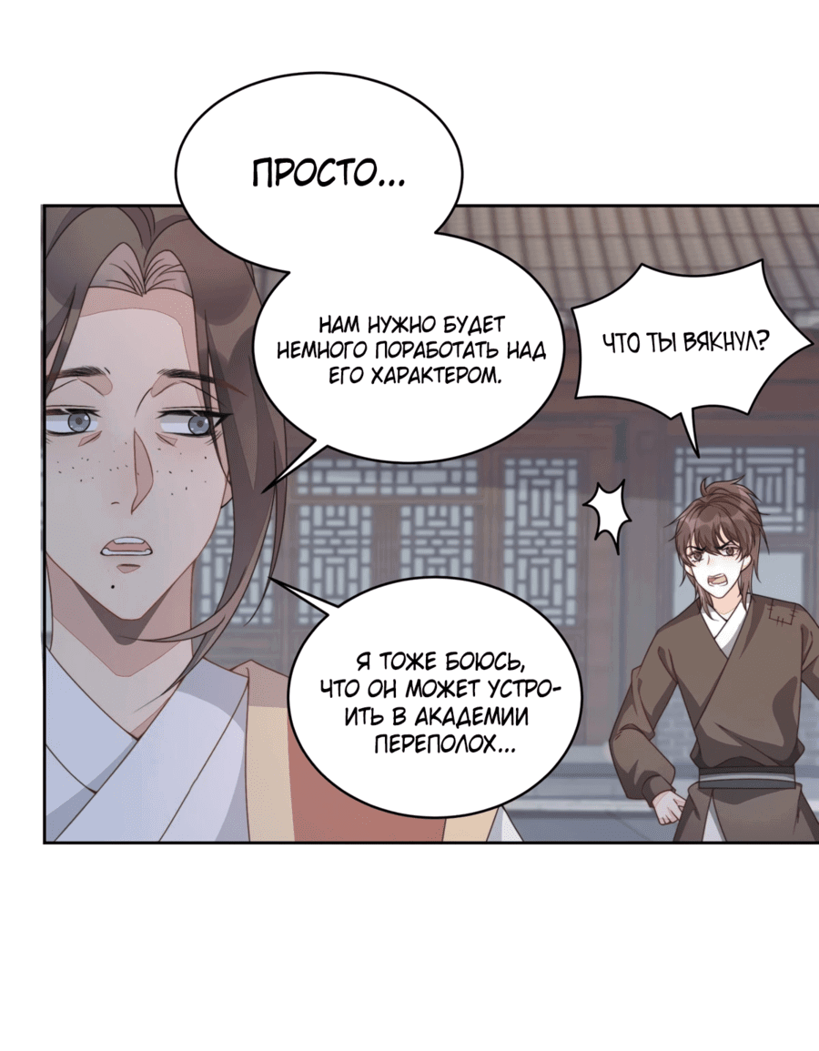 Манга Жена главного министра - Глава 11 Страница 33