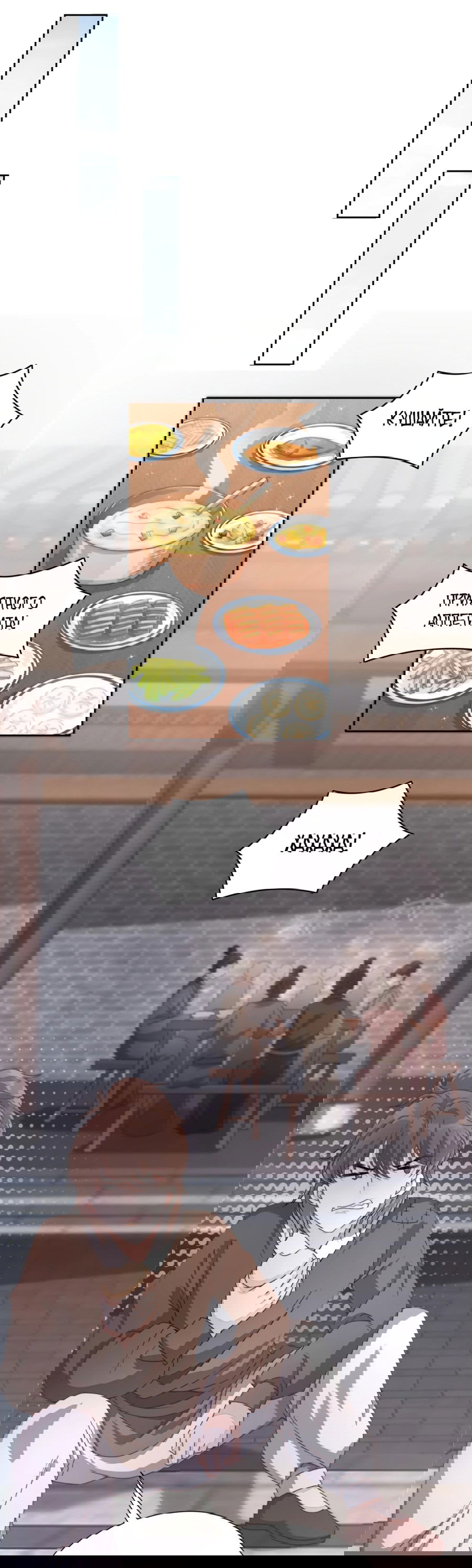 Манга Жена главного министра - Глава 11 Страница 42