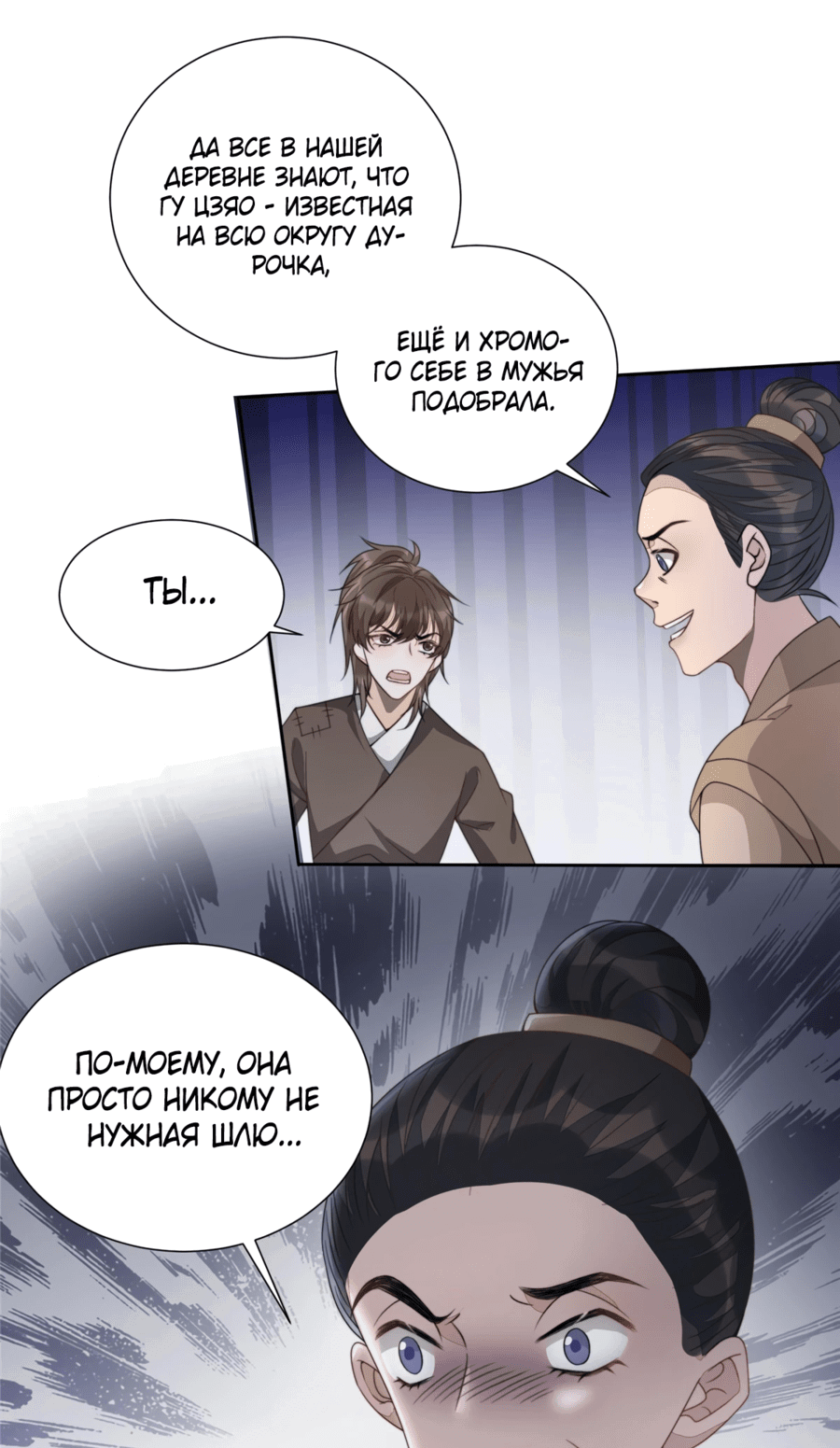 Манга Жена главного министра - Глава 11 Страница 39