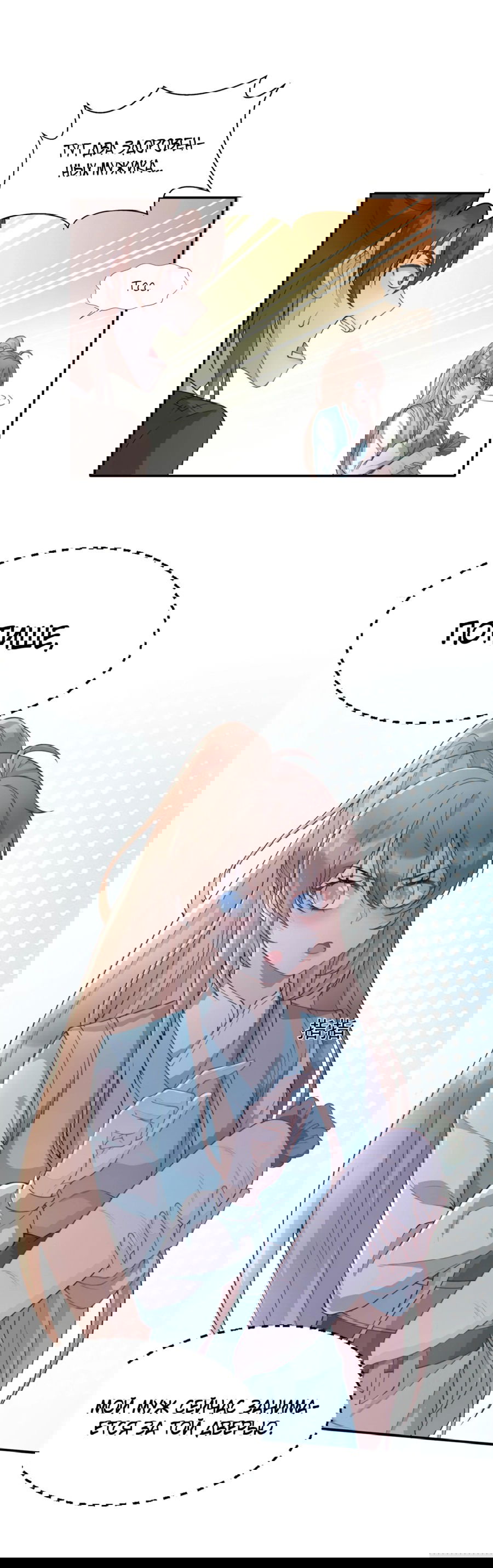 Манга Жена главного министра - Глава 11 Страница 5