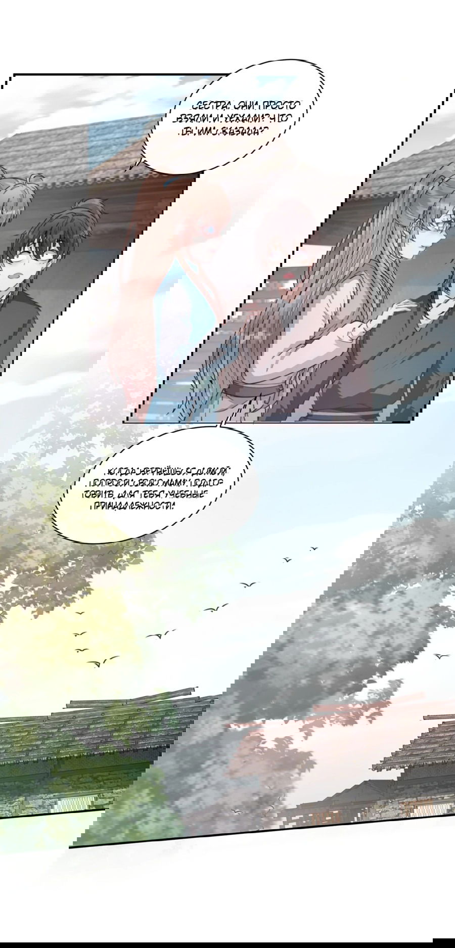 Манга Жена главного министра - Глава 11 Страница 15