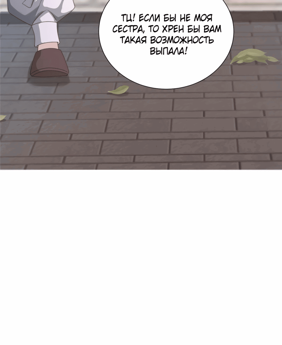 Манга Жена главного министра - Глава 11 Страница 43