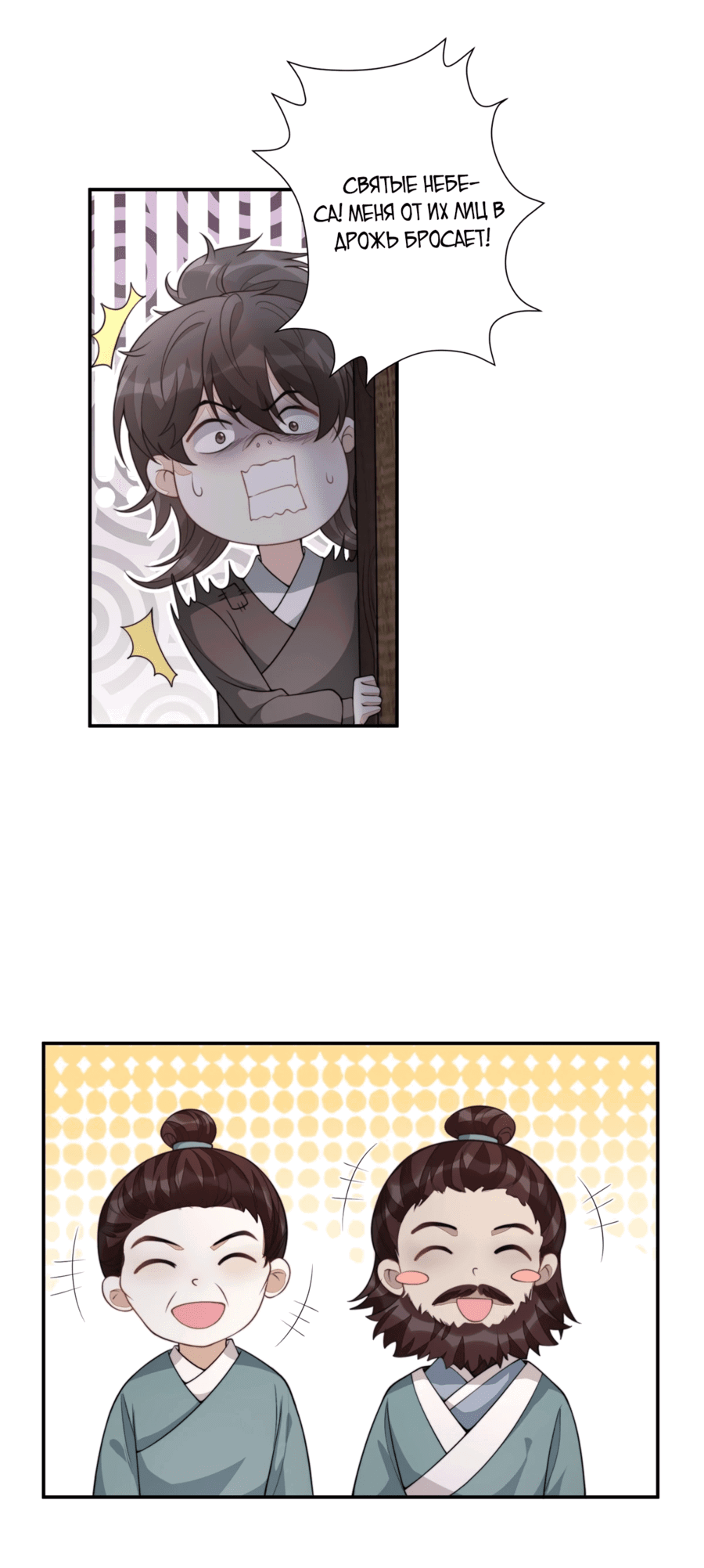 Манга Жена главного министра - Глава 11 Страница 12