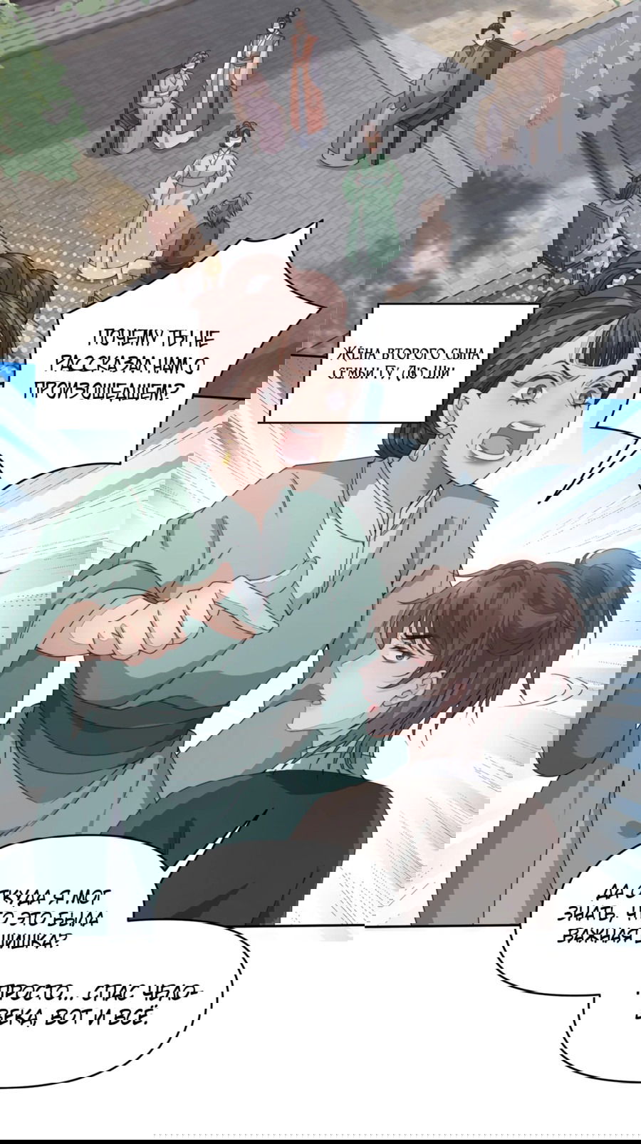 Манга Жена главного министра - Глава 11 Страница 26