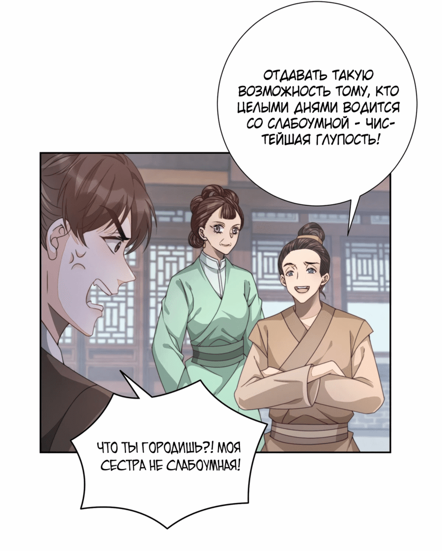 Манга Жена главного министра - Глава 11 Страница 38