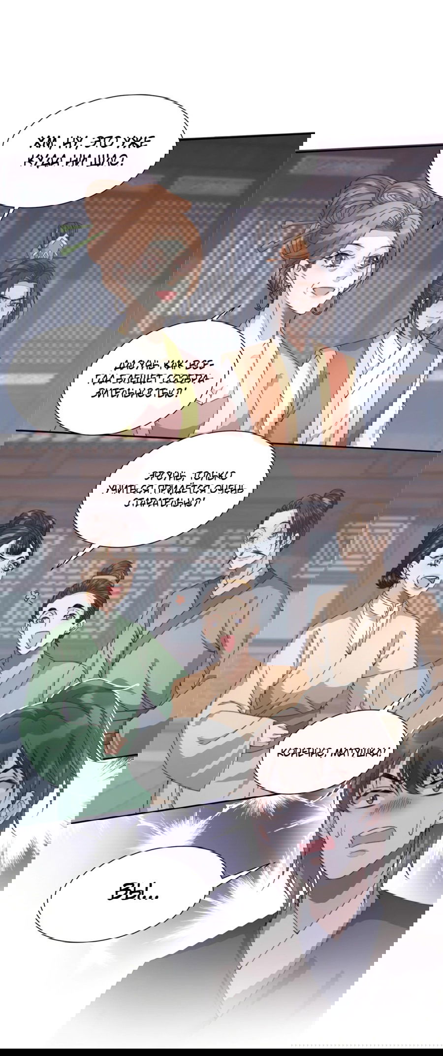 Манга Жена главного министра - Глава 11 Страница 37