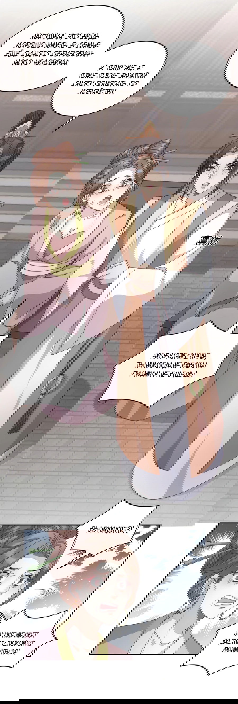 Манга Жена главного министра - Глава 11 Страница 32