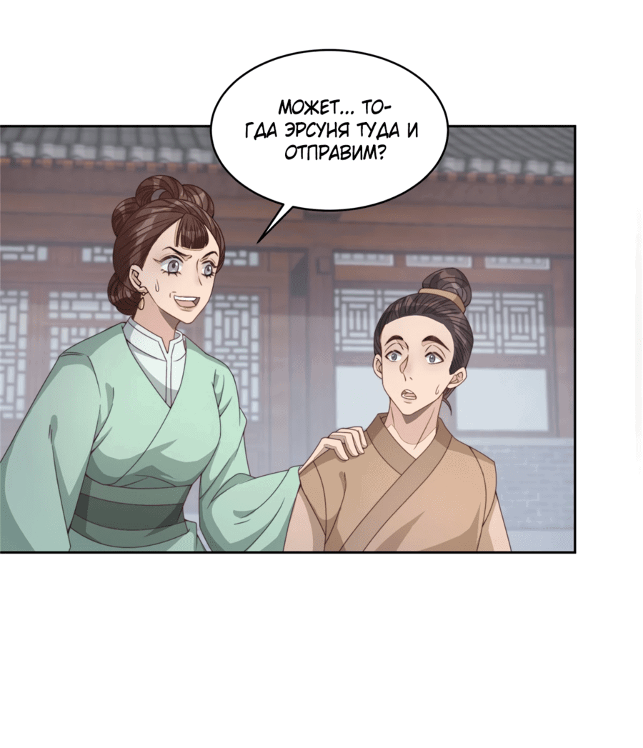 Манга Жена главного министра - Глава 11 Страница 35