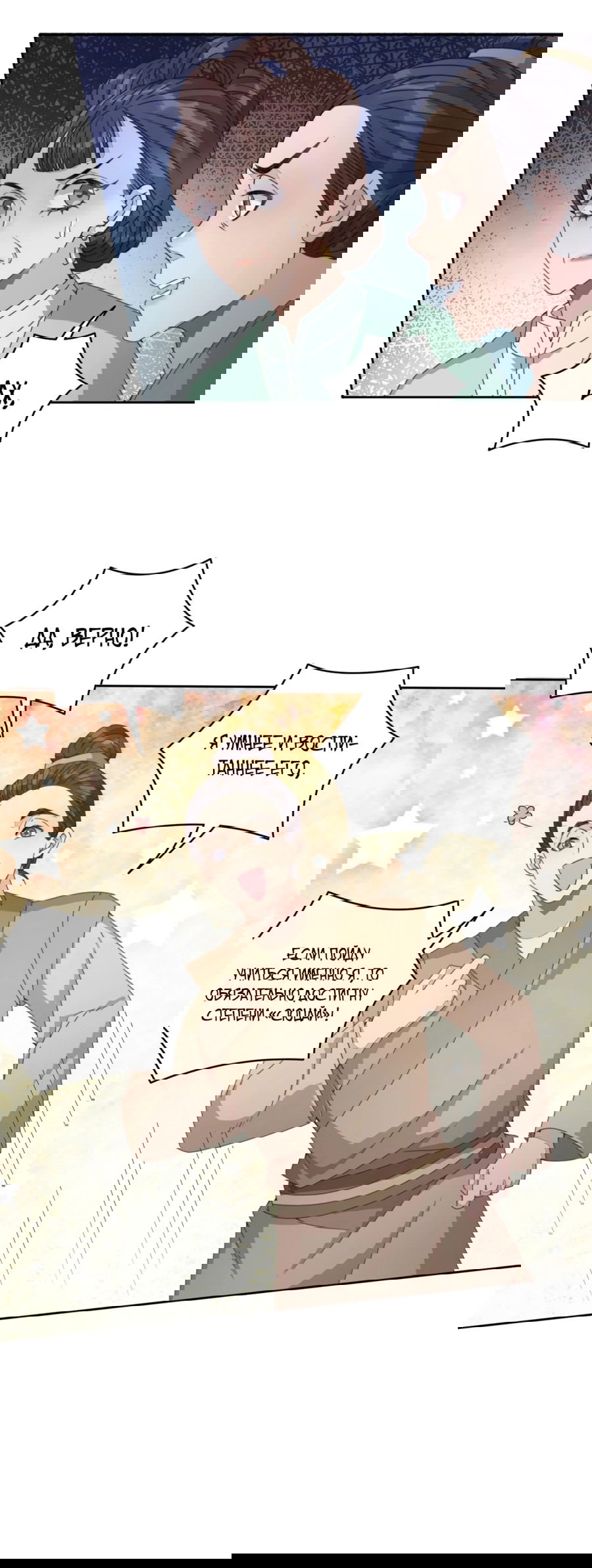 Манга Жена главного министра - Глава 11 Страница 36