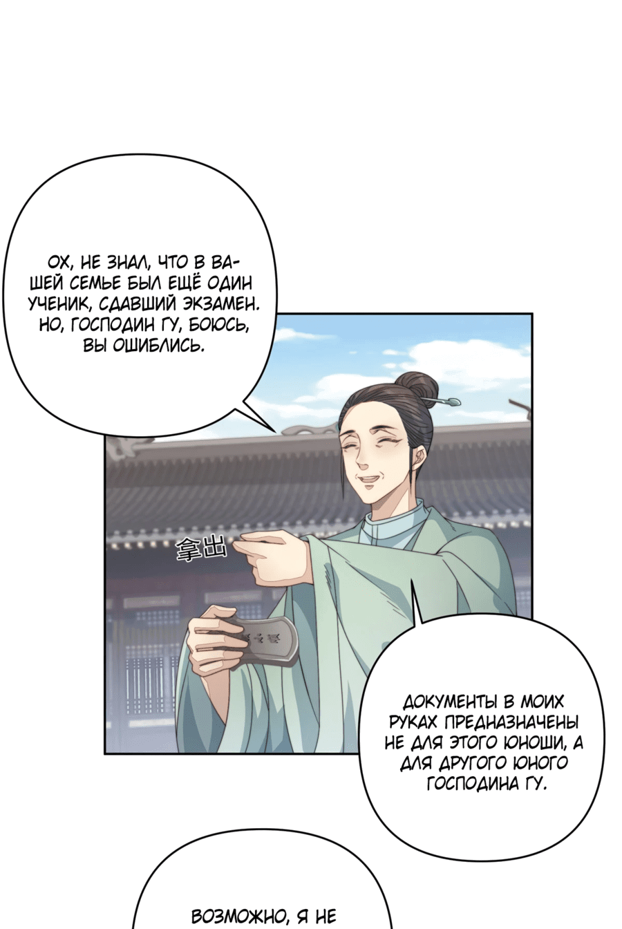 Манга Жена главного министра - Глава 11 Страница 22