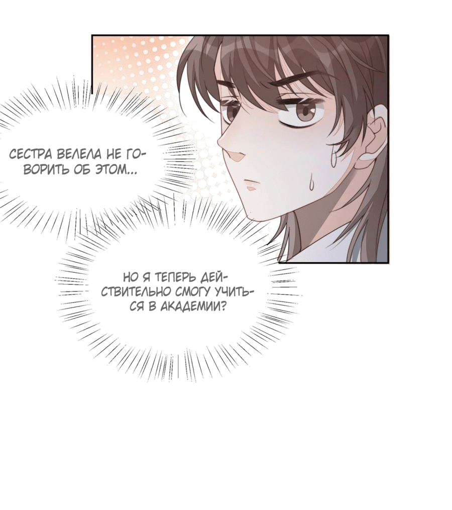 Манга Жена главного министра - Глава 11 Страница 27