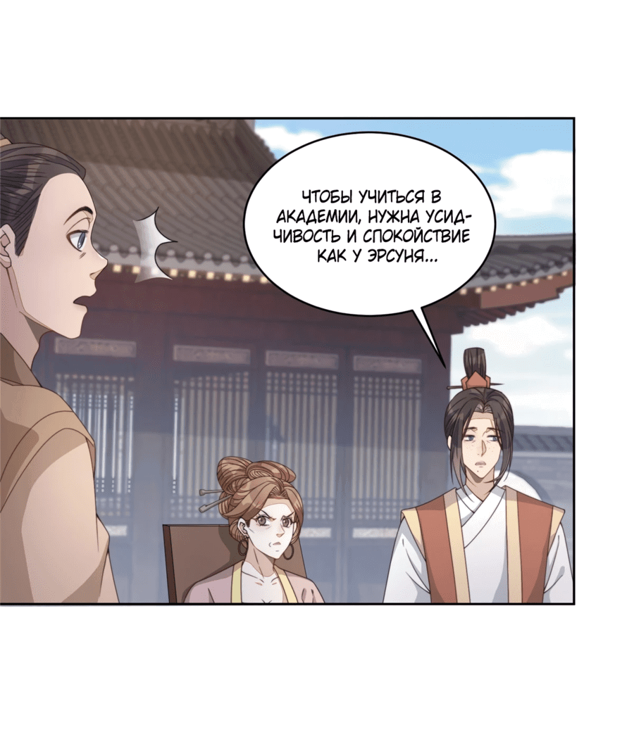 Манга Жена главного министра - Глава 11 Страница 34