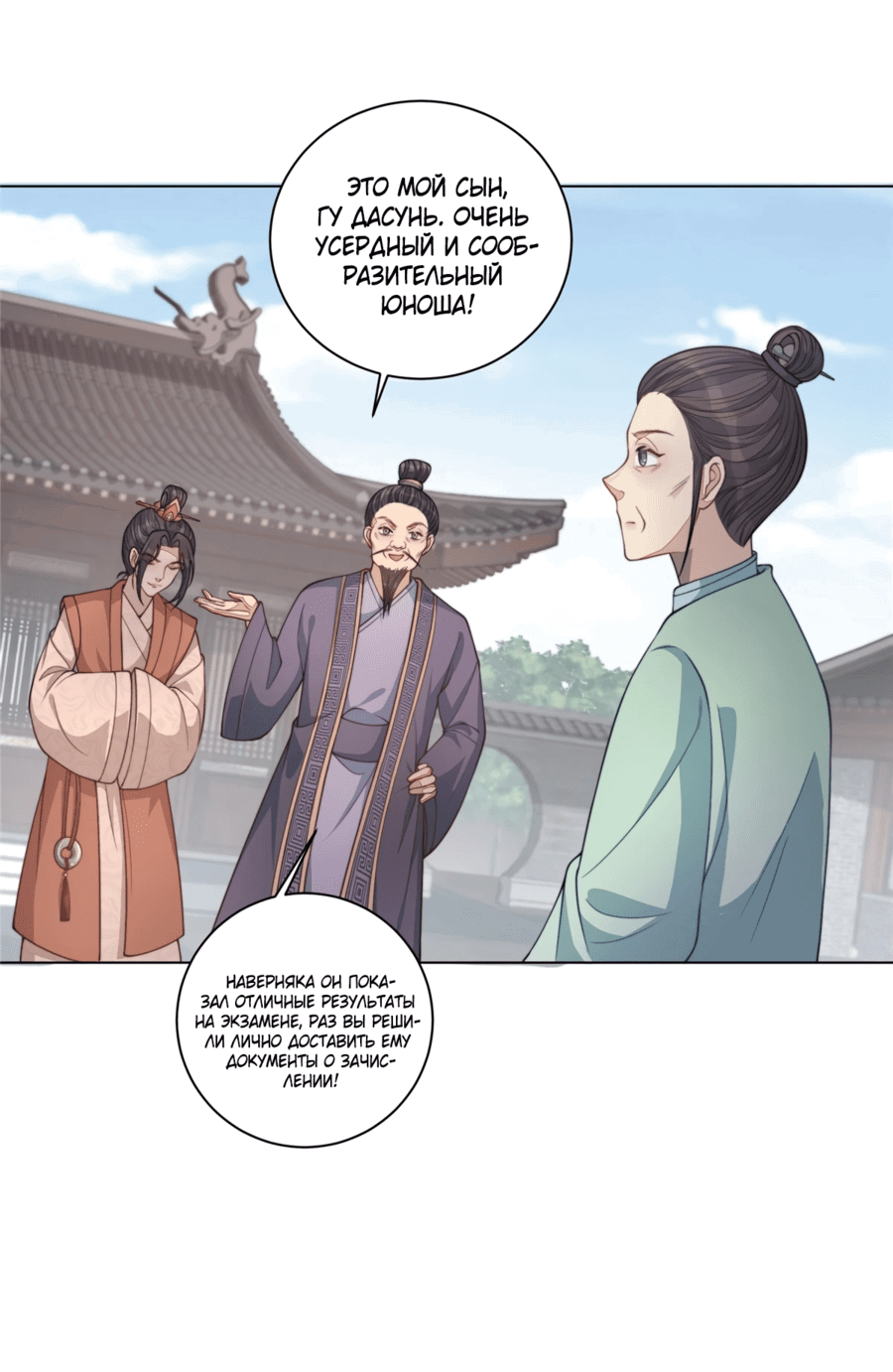 Манга Жена главного министра - Глава 11 Страница 21