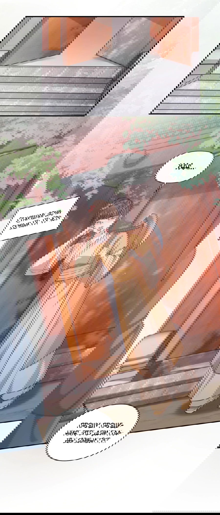 Манга Жена главного министра - Глава 11 Страница 17