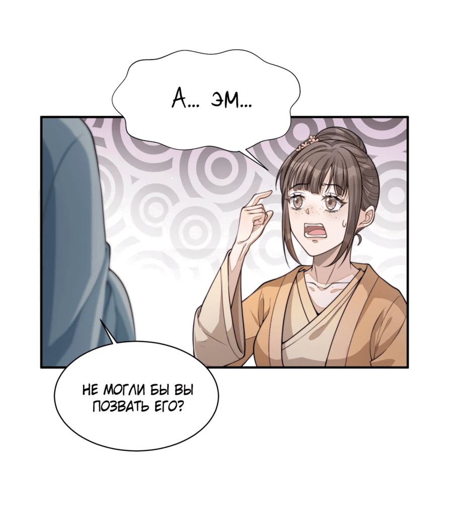 Манга Жена главного министра - Глава 11 Страница 19