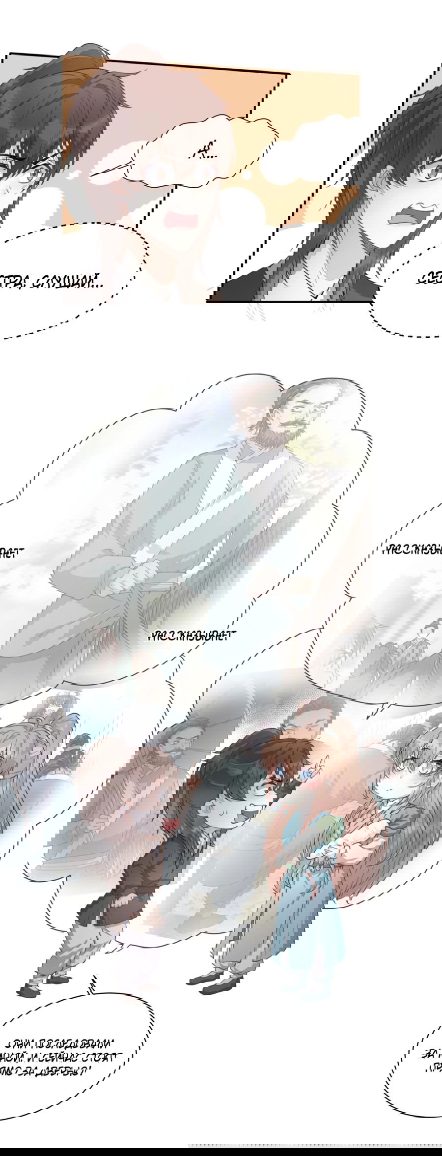 Манга Жена главного министра - Глава 11 Страница 6