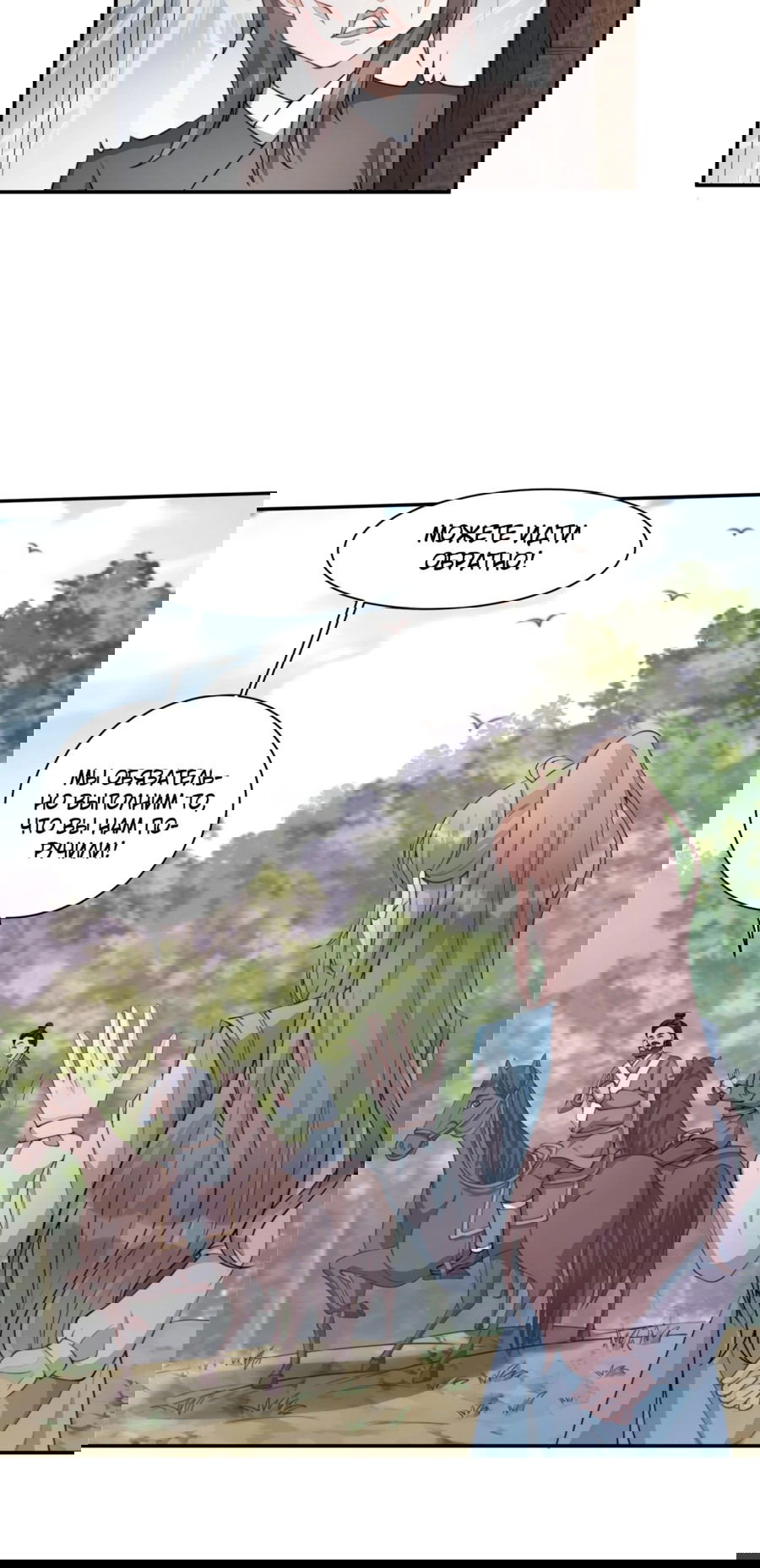 Манга Жена главного министра - Глава 11 Страница 14