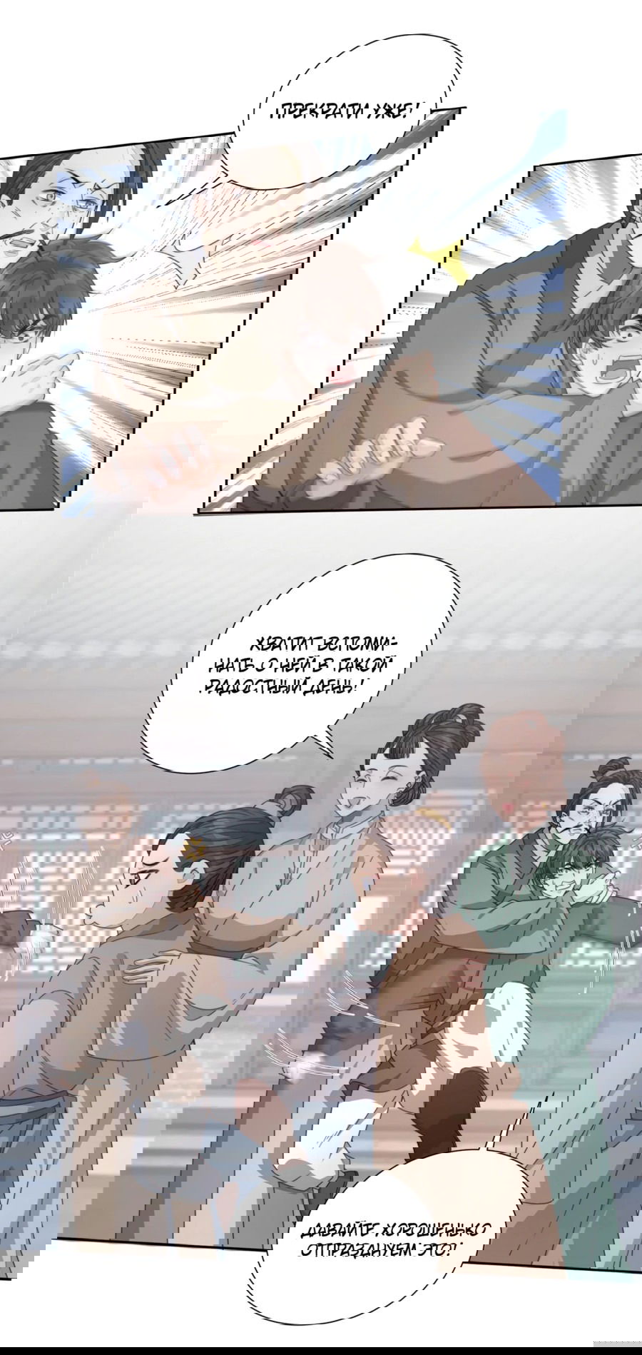 Манга Жена главного министра - Глава 11 Страница 41