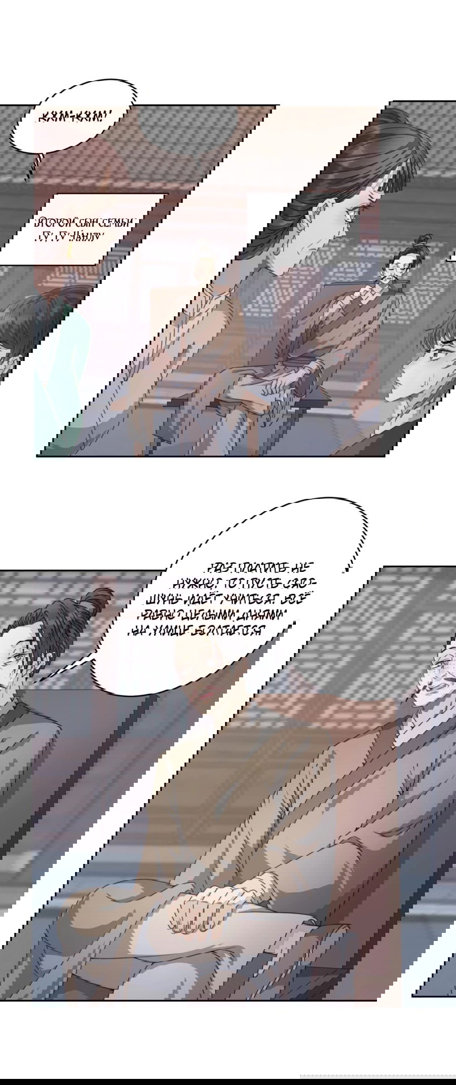 Манга Жена главного министра - Глава 11 Страница 29