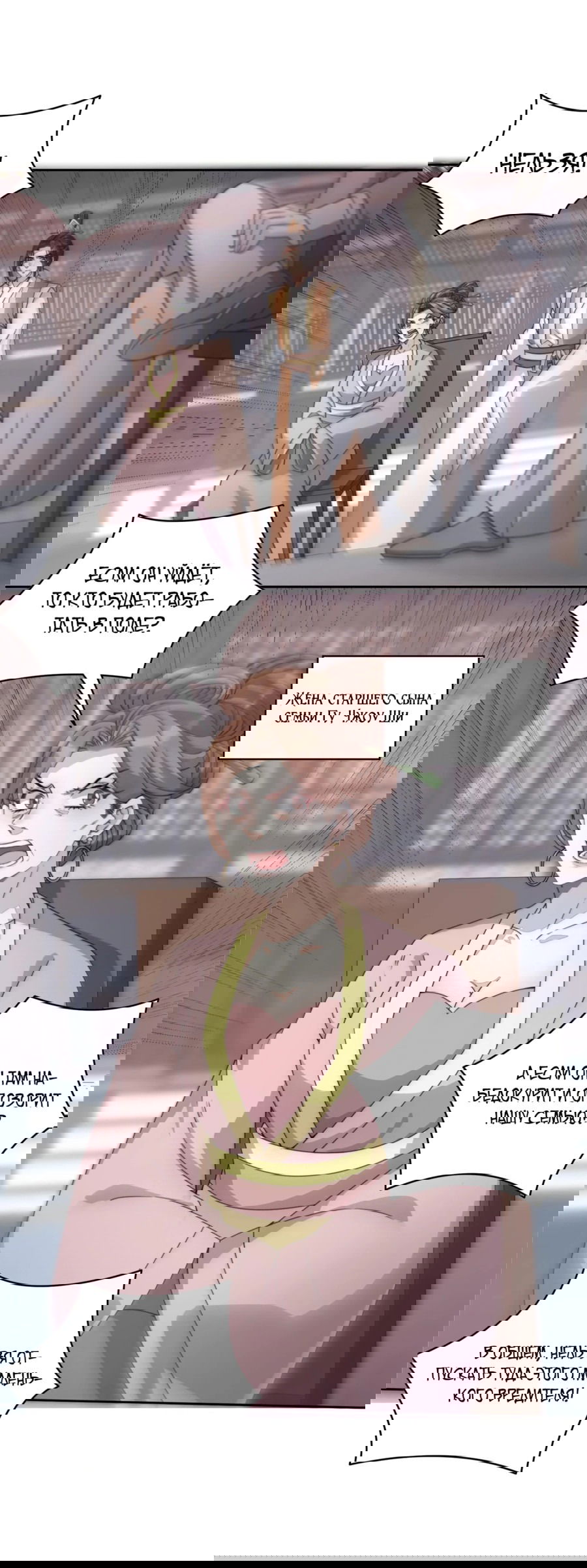 Манга Жена главного министра - Глава 11 Страница 30