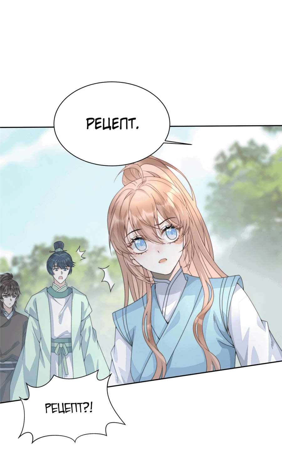 Манга Жена главного министра - Глава 10 Страница 18