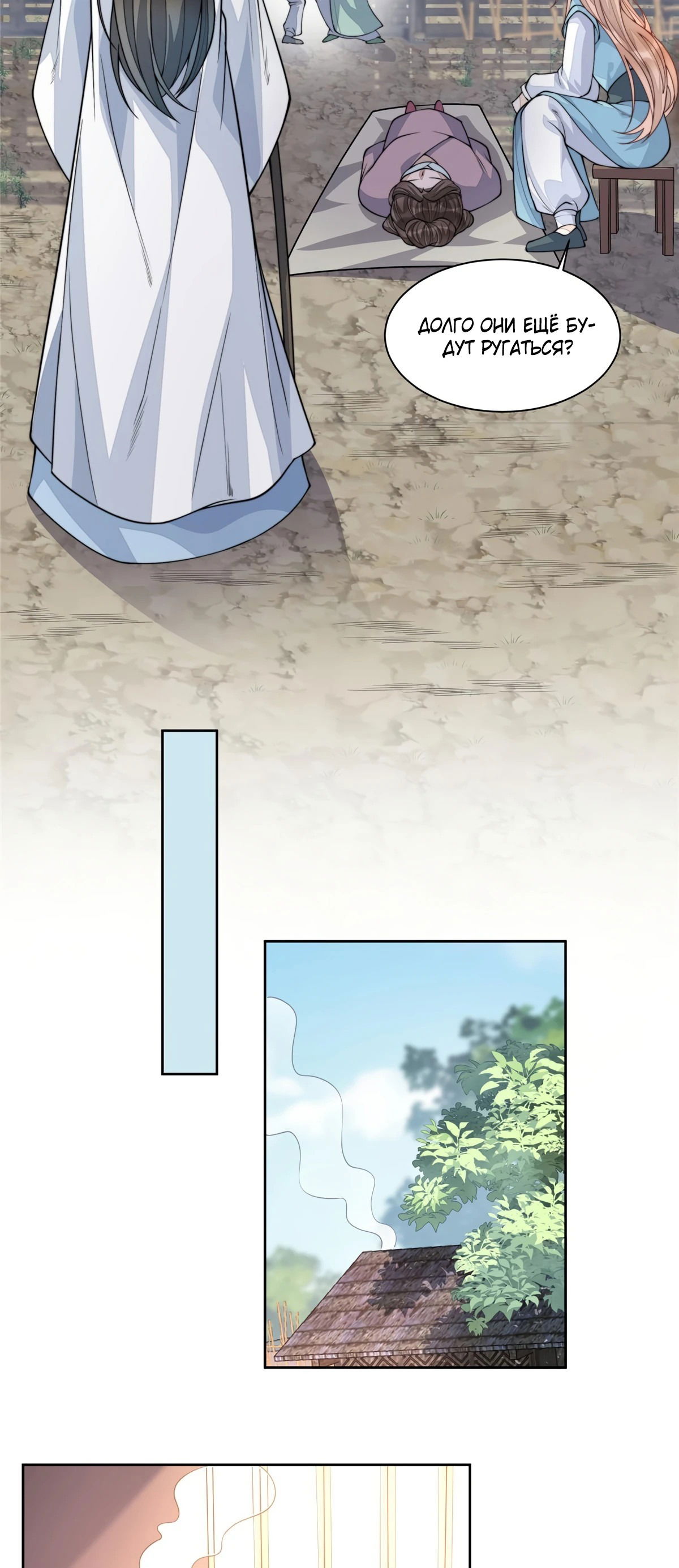 Манга Жена главного министра - Глава 10 Страница 27