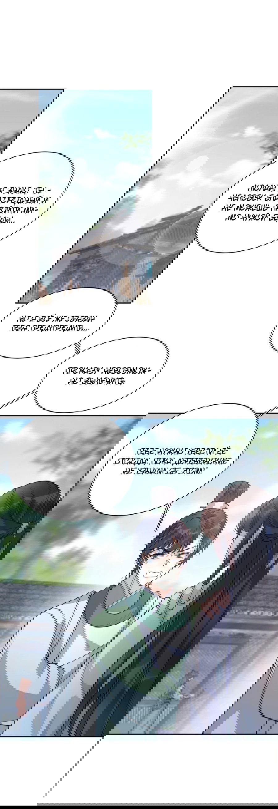 Манга Жена главного министра - Глава 10 Страница 32