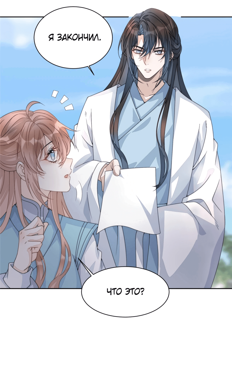 Манга Жена главного министра - Глава 10 Страница 17