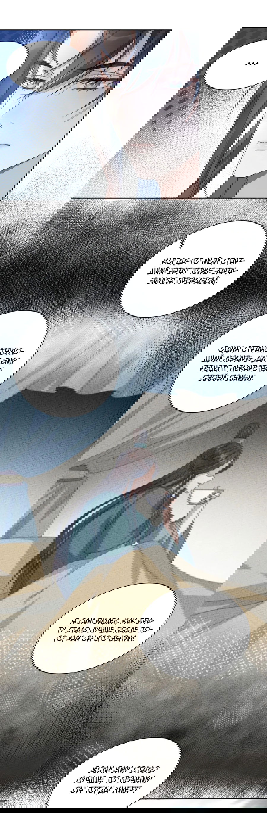 Манга Жена главного министра - Глава 10 Страница 20