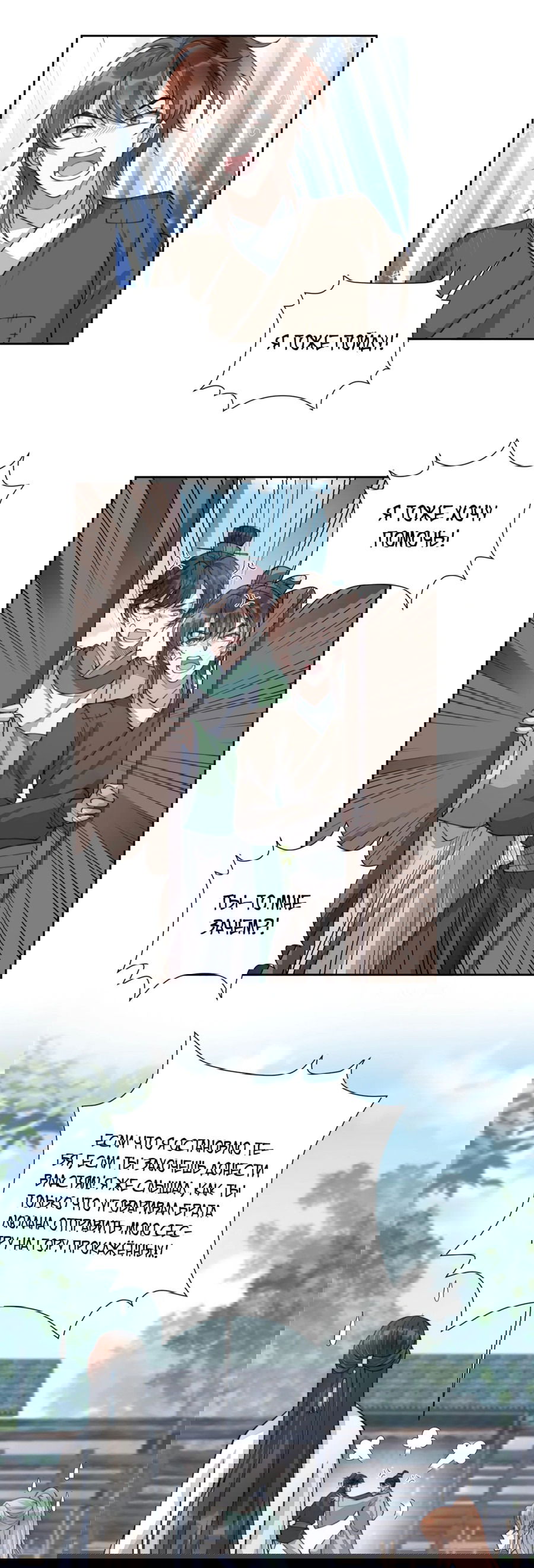 Манга Жена главного министра - Глава 10 Страница 26