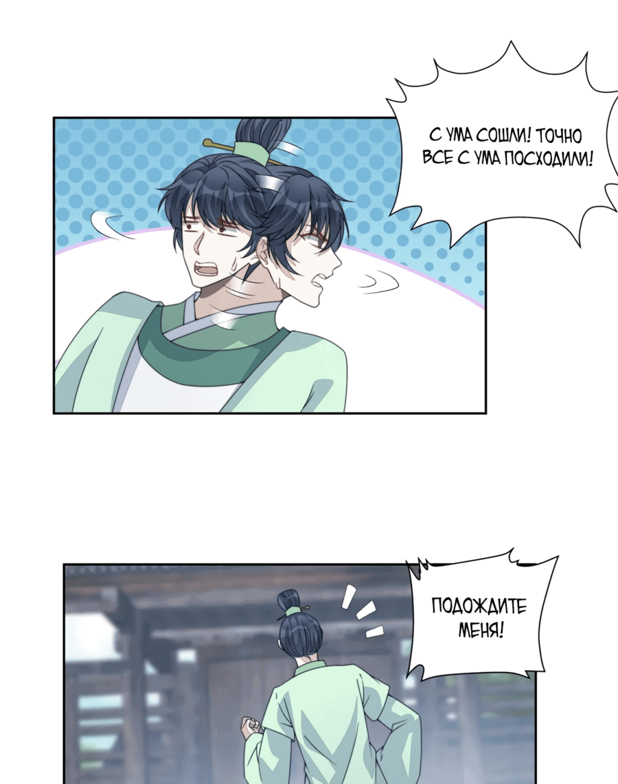 Манга Жена главного министра - Глава 10 Страница 14