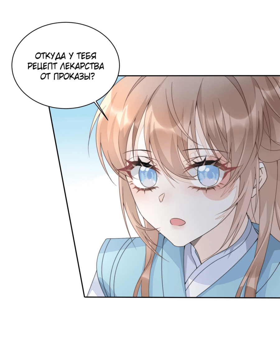 Манга Жена главного министра - Глава 10 Страница 19