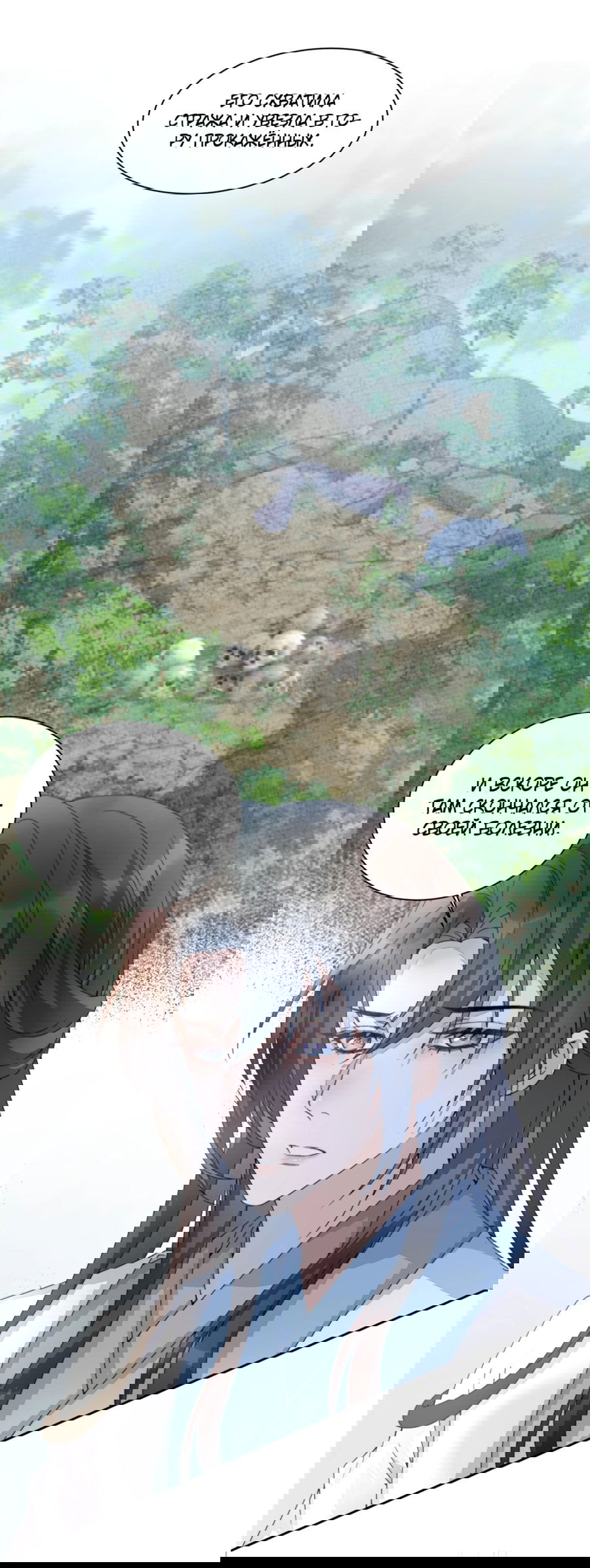 Манга Жена главного министра - Глава 10 Страница 22