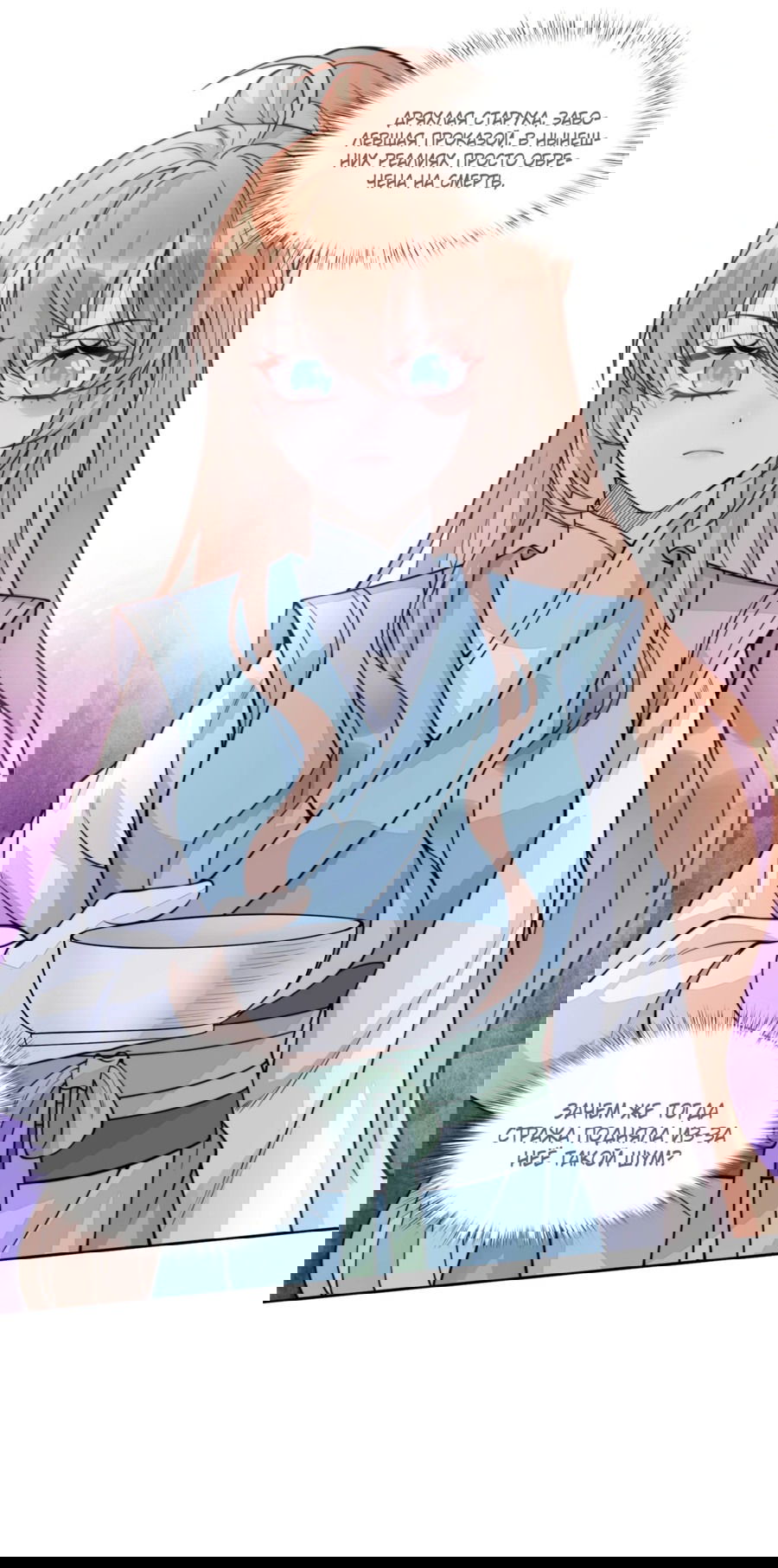 Манга Жена главного министра - Глава 10 Страница 31