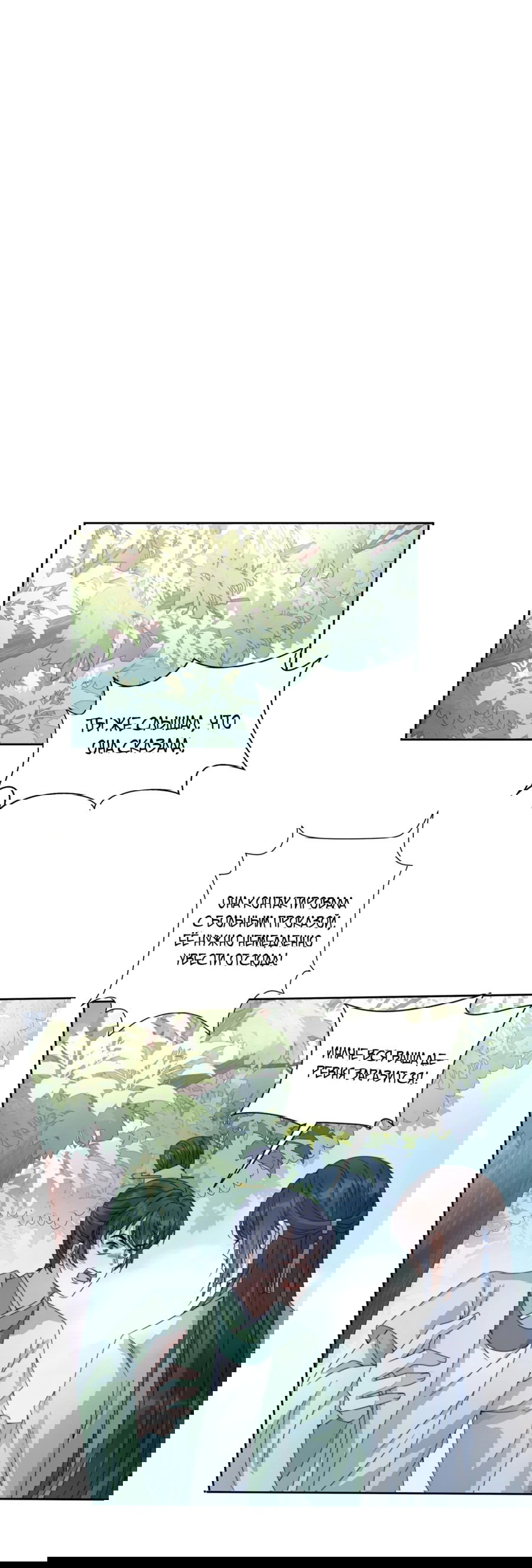 Манга Жена главного министра - Глава 10 Страница 5