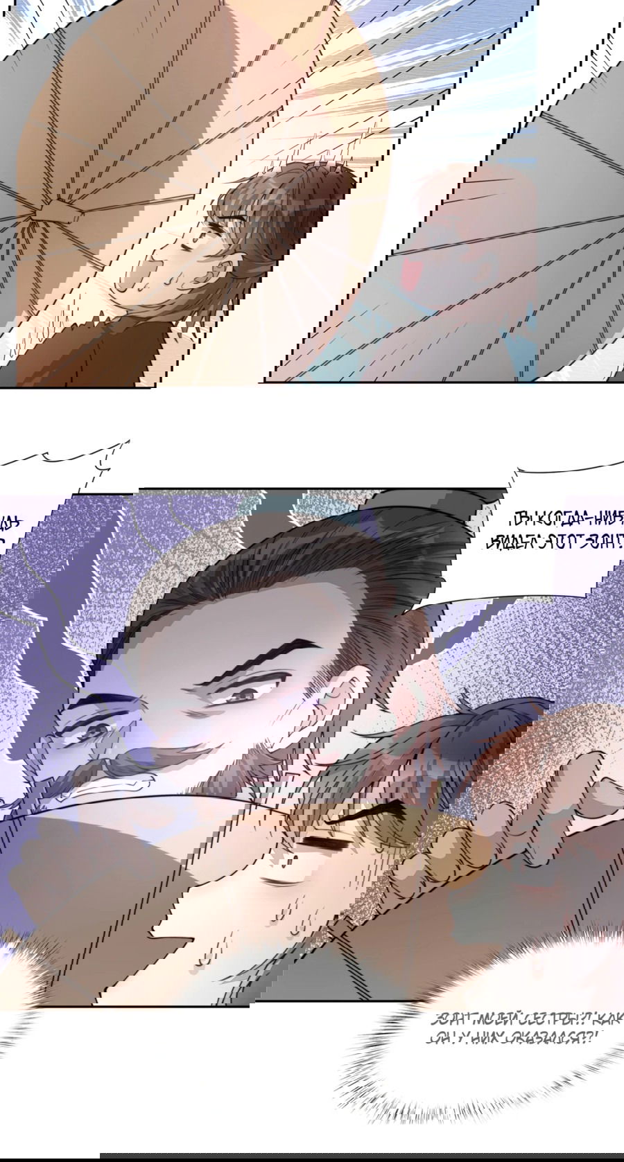 Манга Жена главного министра - Глава 10 Страница 40