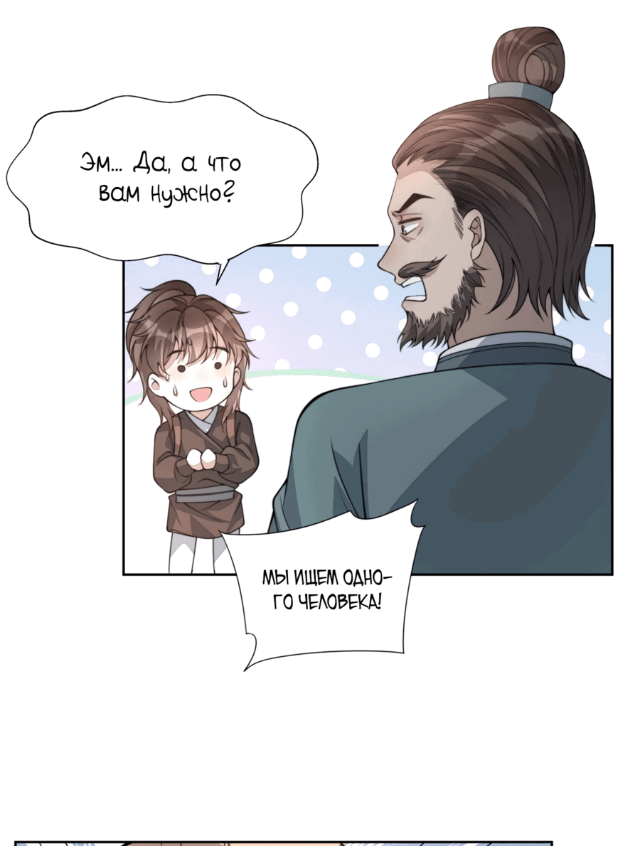 Манга Жена главного министра - Глава 10 Страница 39