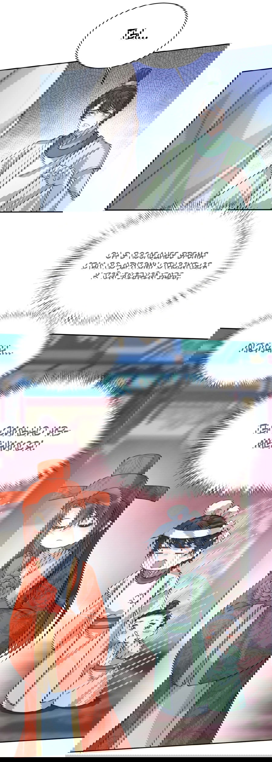 Манга Жена главного министра - Глава 10 Страница 36