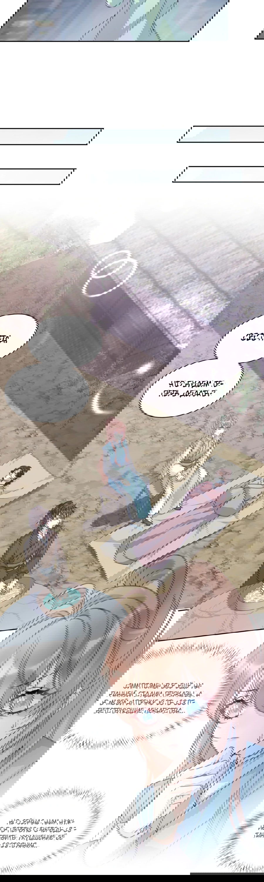 Манга Жена главного министра - Глава 10 Страница 15