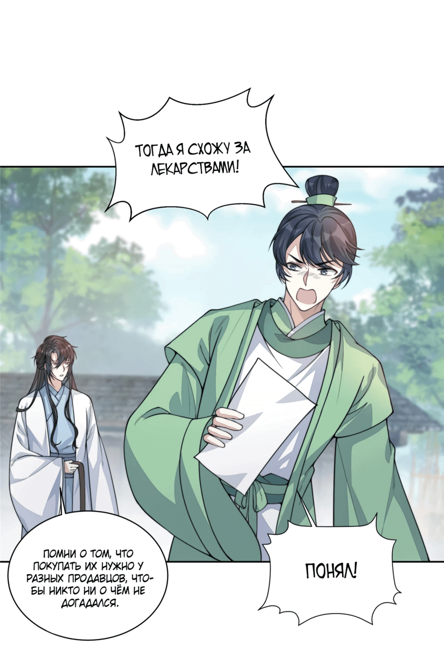 Манга Жена главного министра - Глава 10 Страница 25