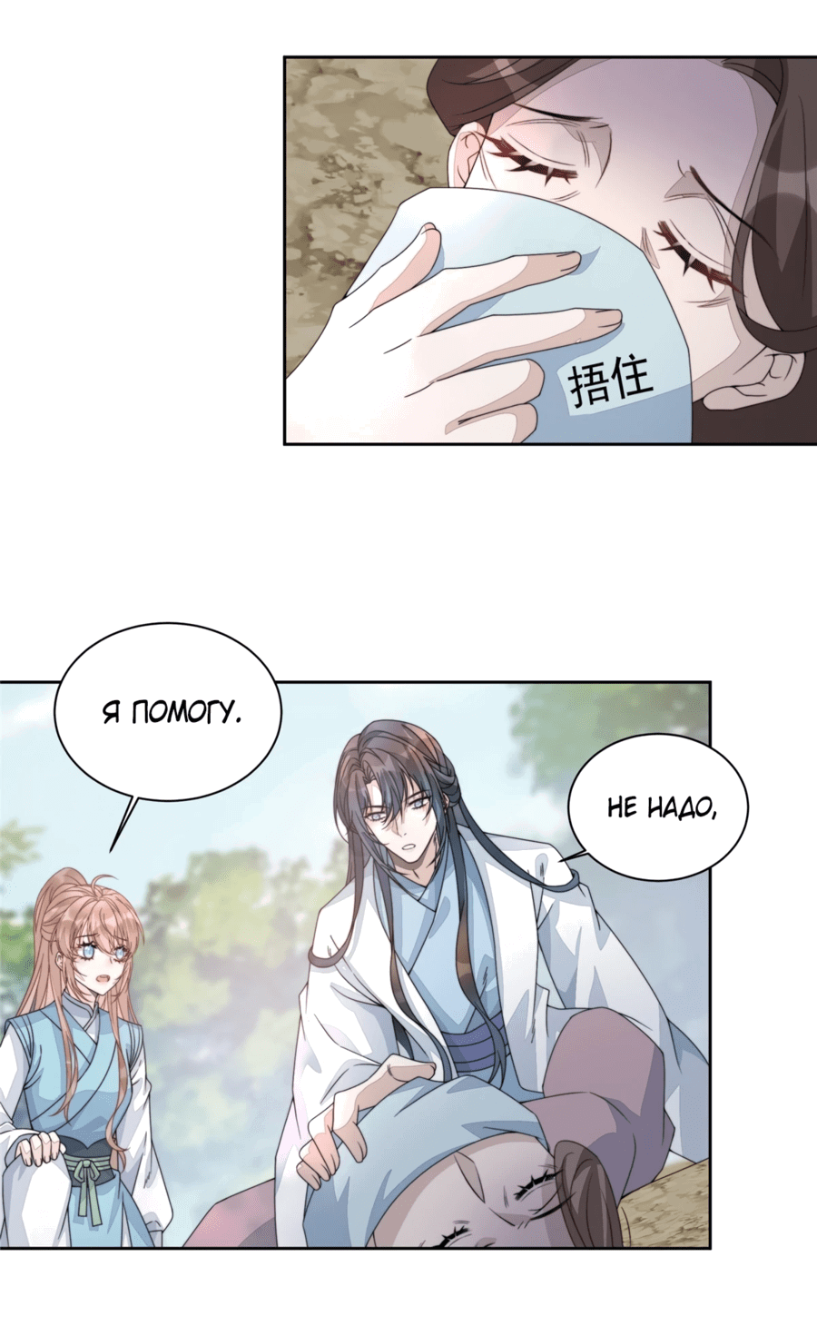 Манга Жена главного министра - Глава 10 Страница 11