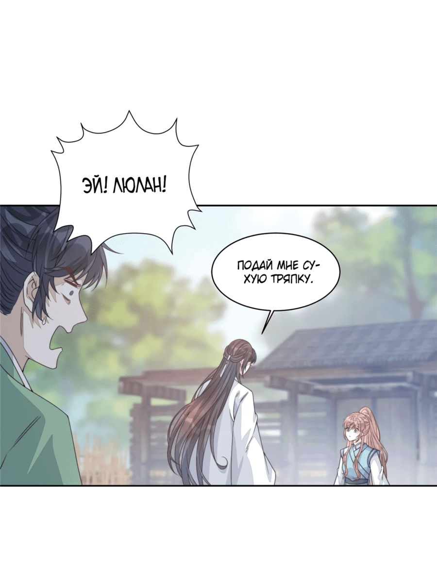 Манга Жена главного министра - Глава 10 Страница 9