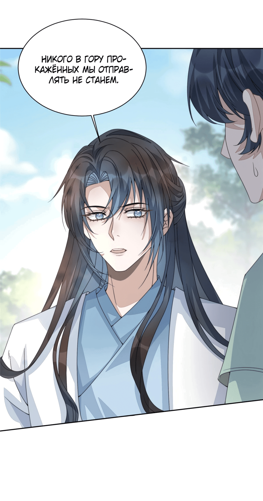 Манга Жена главного министра - Глава 10 Страница 8