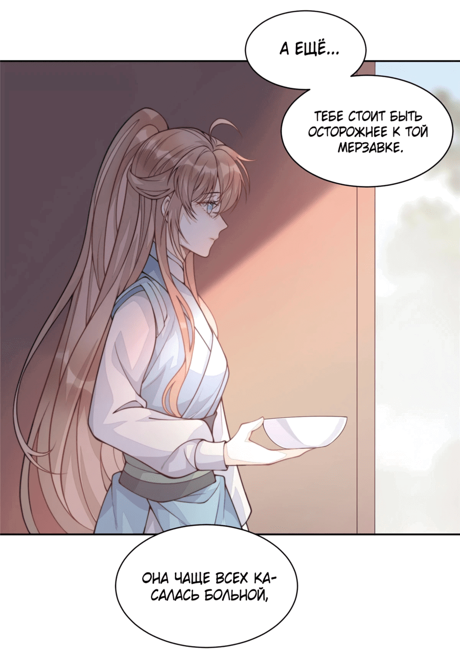 Манга Жена главного министра - Глава 10 Страница 33