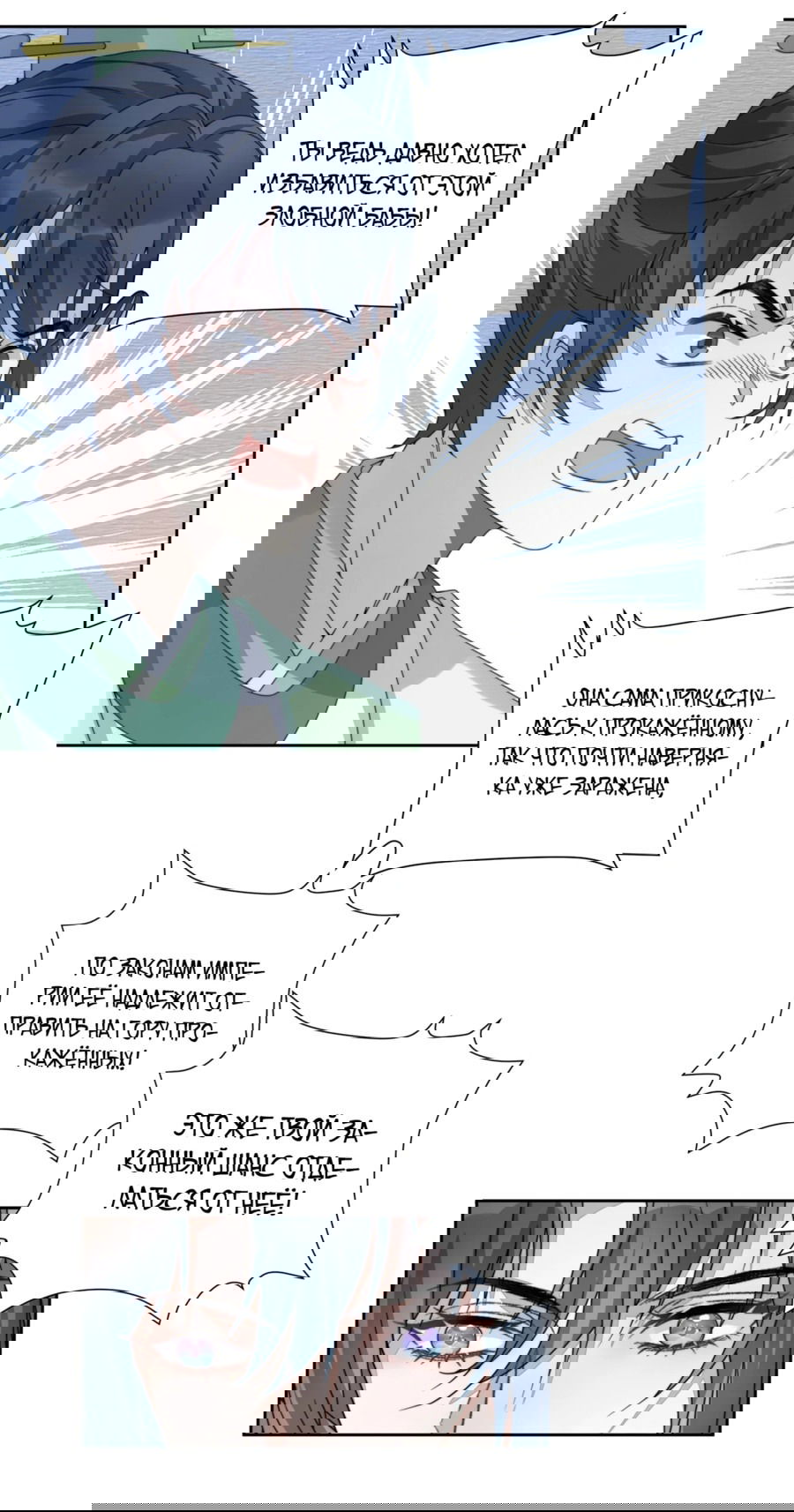 Манга Жена главного министра - Глава 10 Страница 7