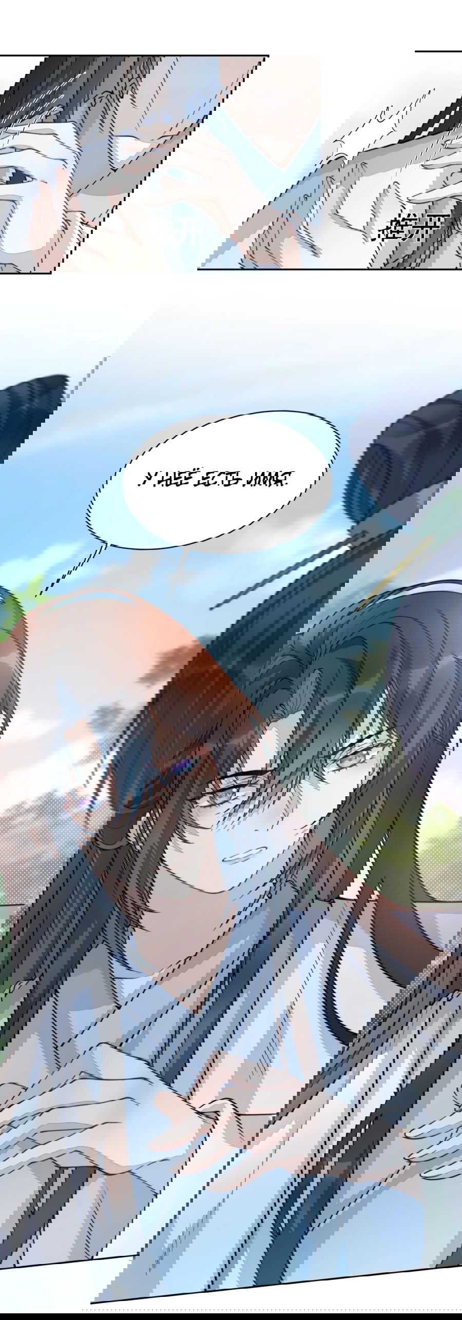 Манга Жена главного министра - Глава 10 Страница 35