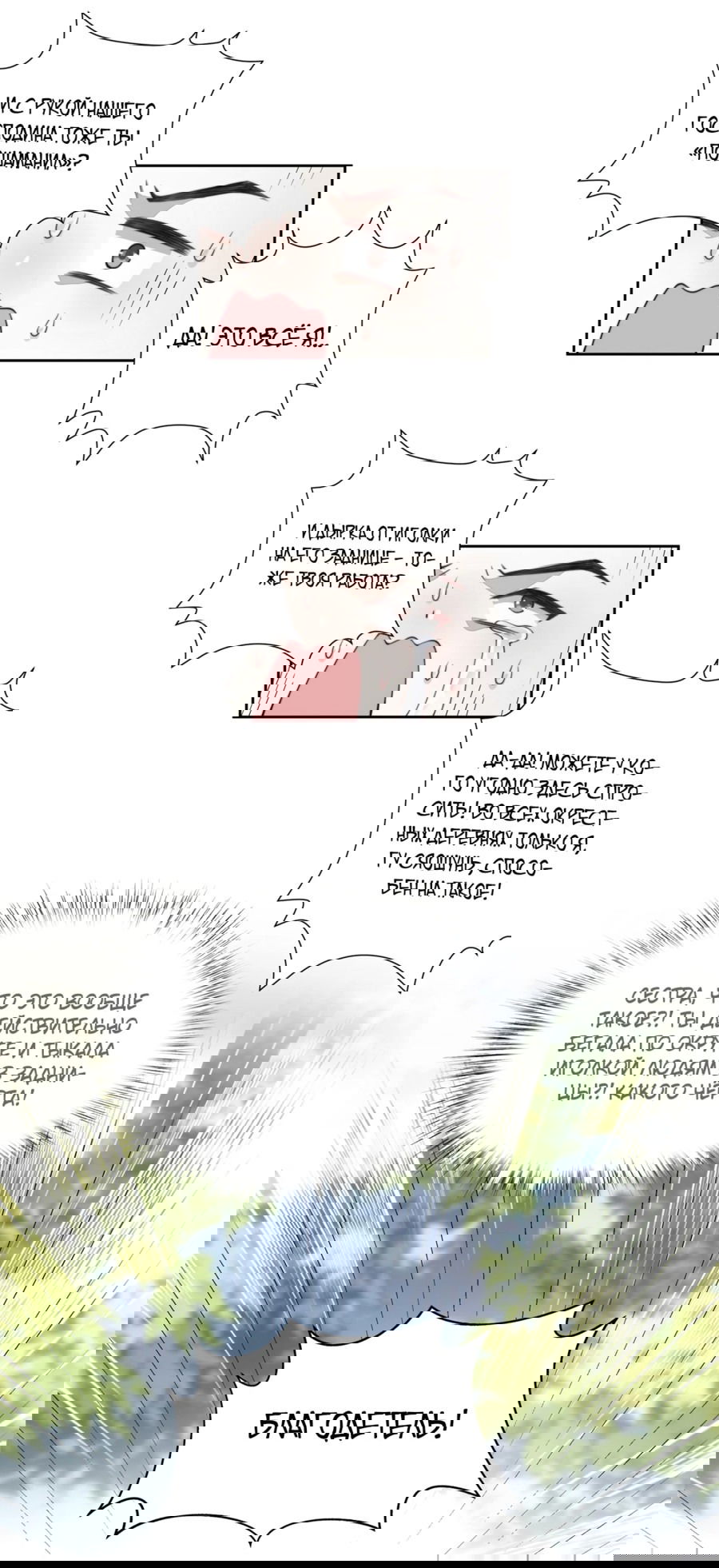 Манга Жена главного министра - Глава 10 Страница 43